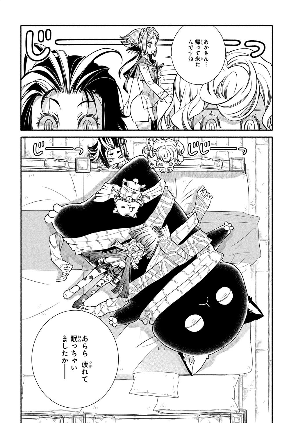 コローリ コローレ クレアーレ 第43話 - 28