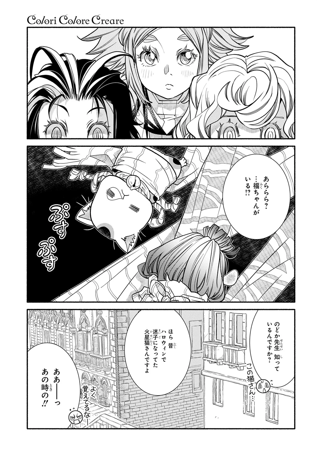 コローリ コローレ クレアーレ 第43話 - 29