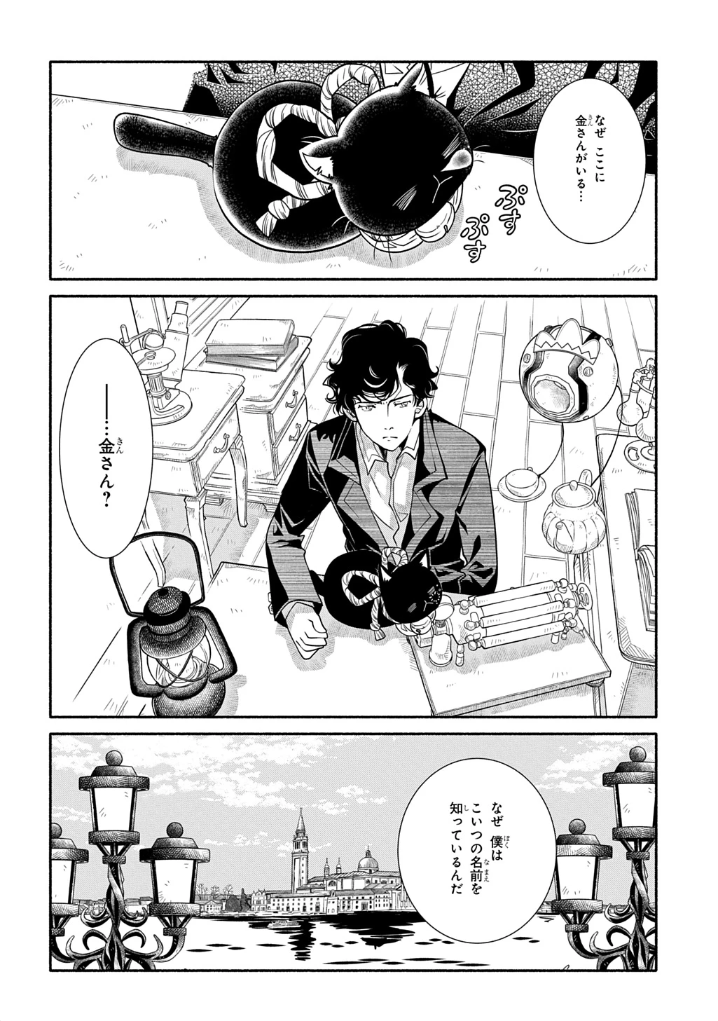 コローリ コローレ クレアーレ 第43話 - 30