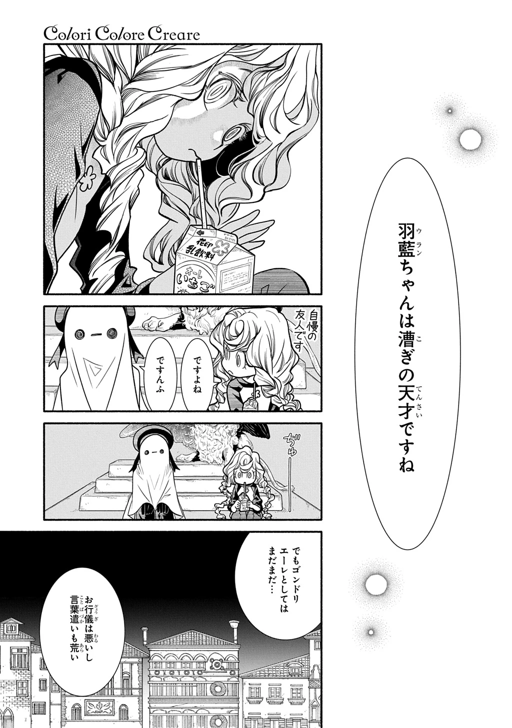 コローリ コローレ クレアーレ 第42話 - 9