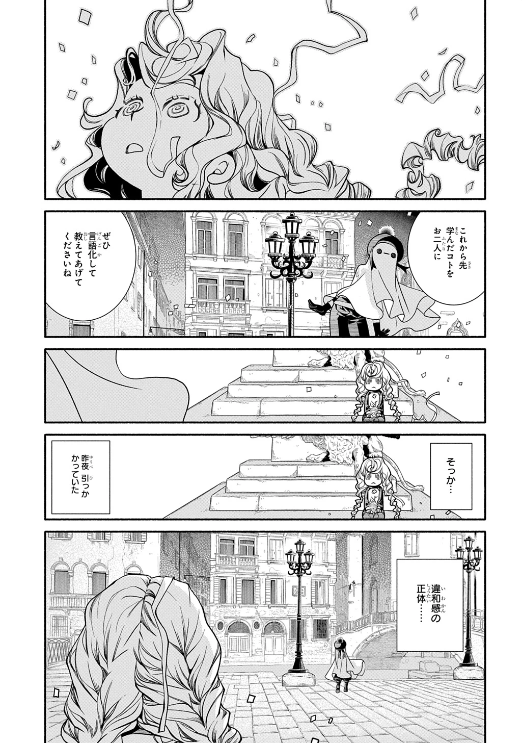 コローリ コローレ クレアーレ 第42話 - 11