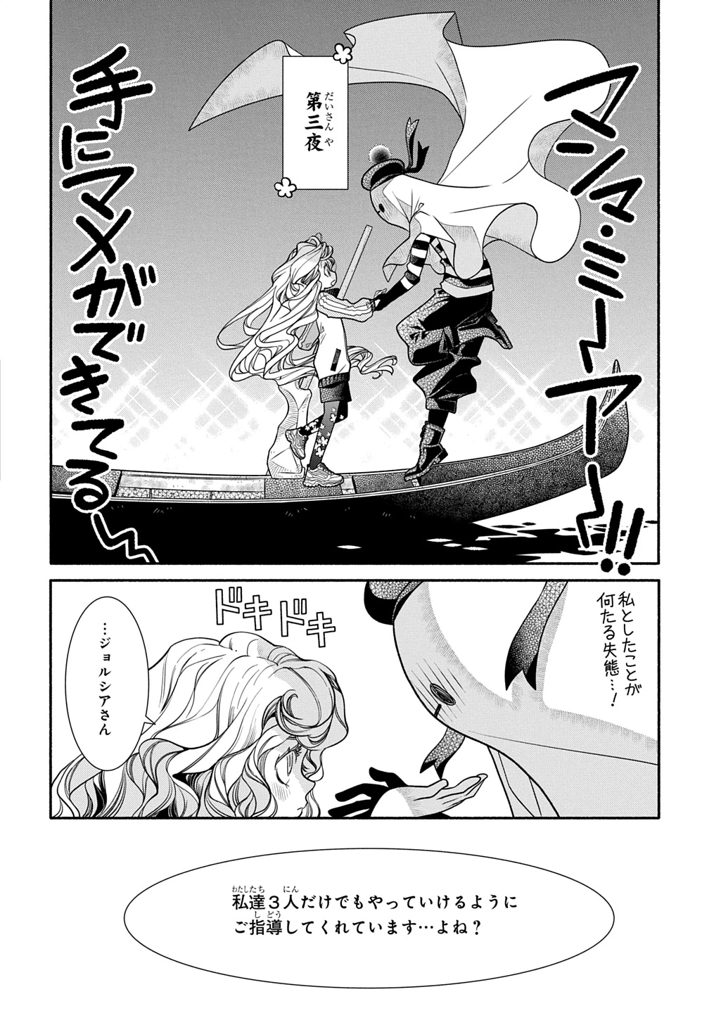 コローリ コローレ クレアーレ 第42話 - 12