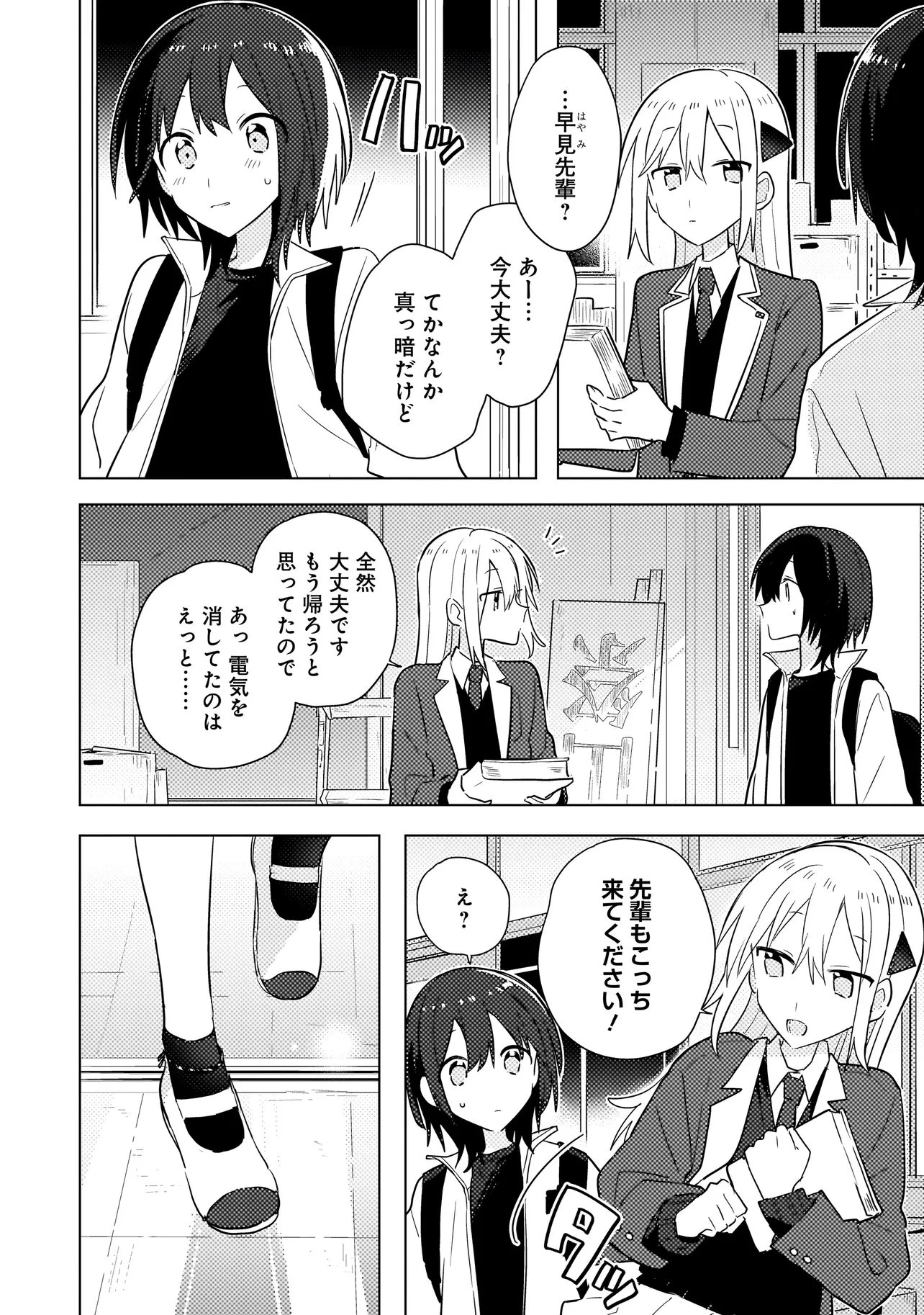 バカに告白 第12話 - 2