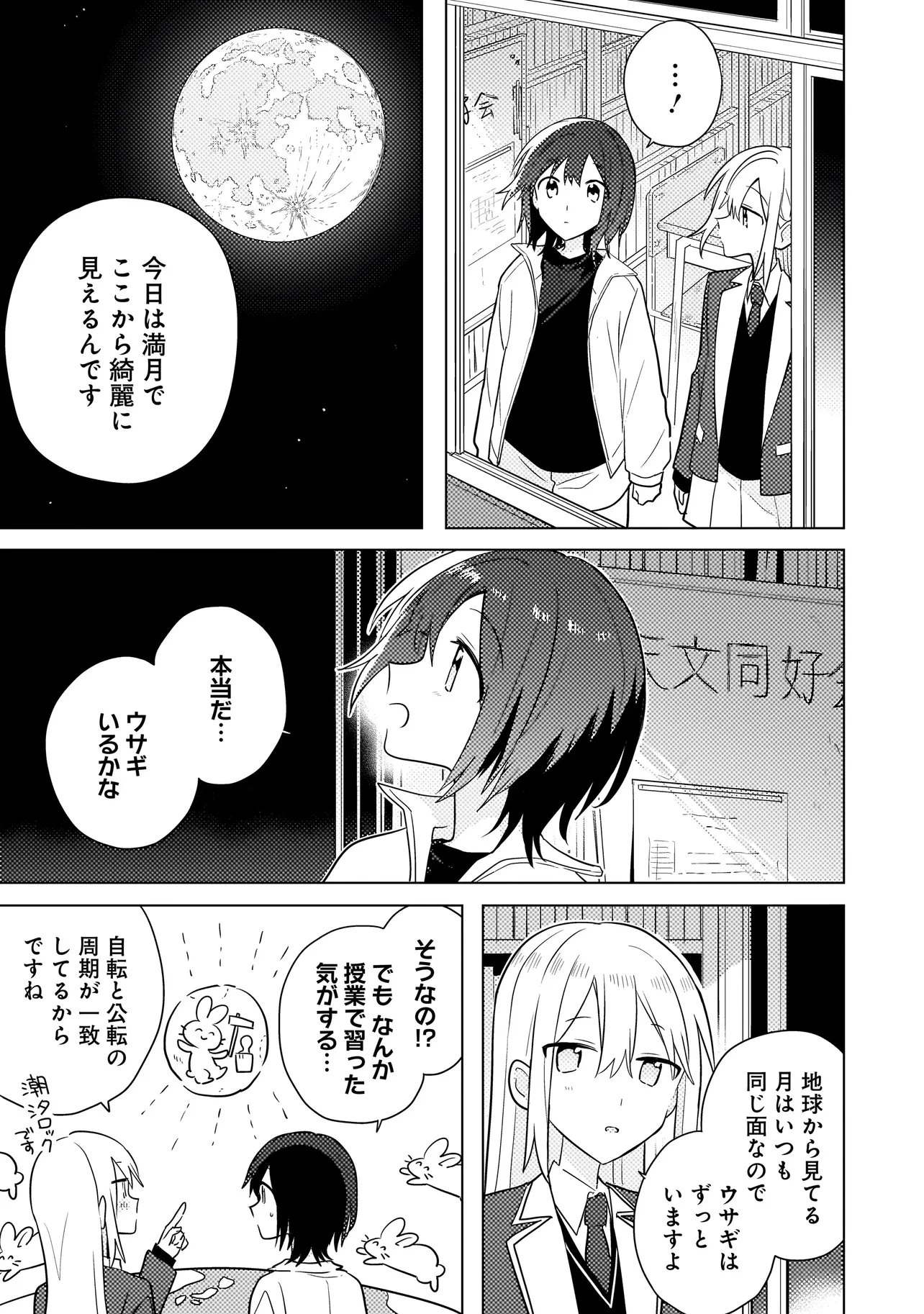 バカに告白 第12話 - 3