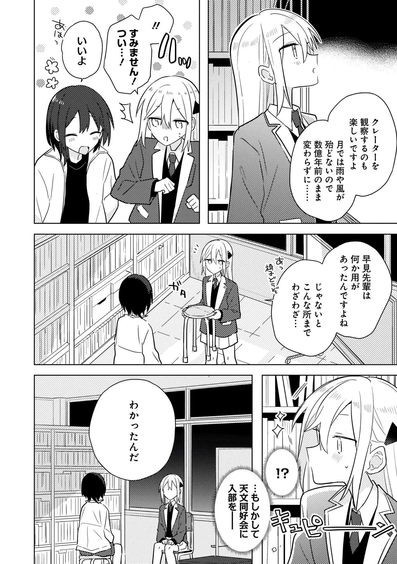 バカに告白 第12話 - 4