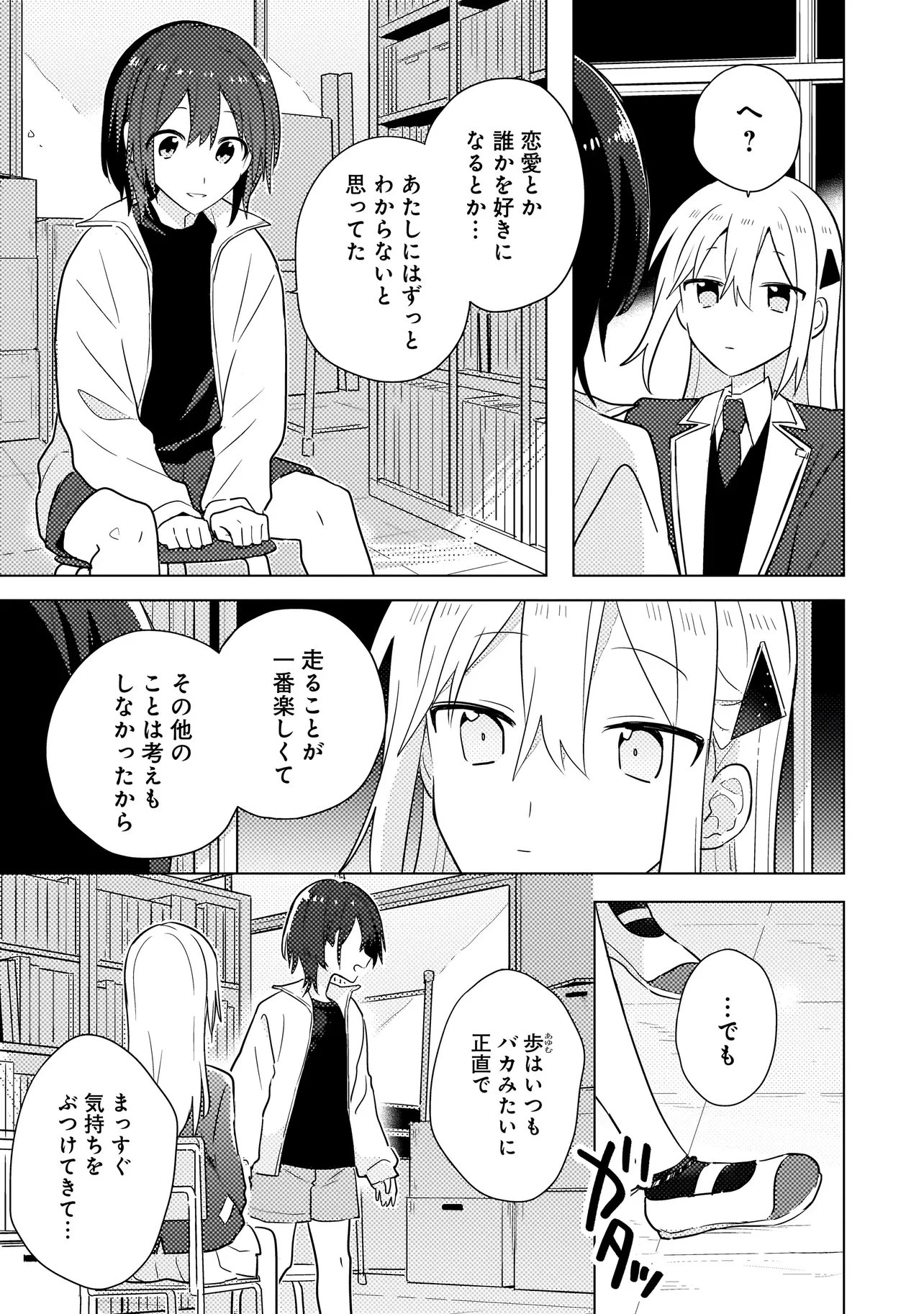 バカに告白 第12話 - 5