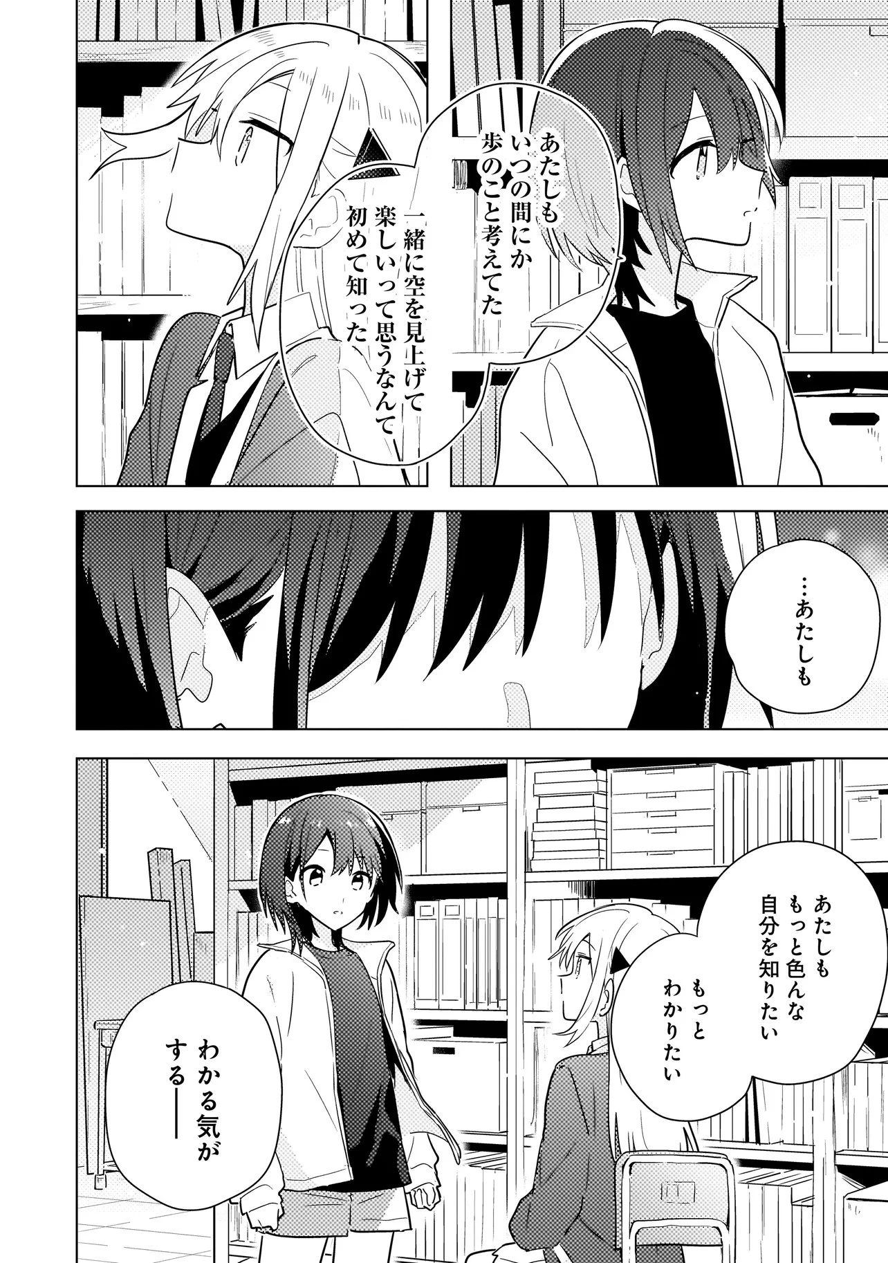 バカに告白 第12話 - 6
