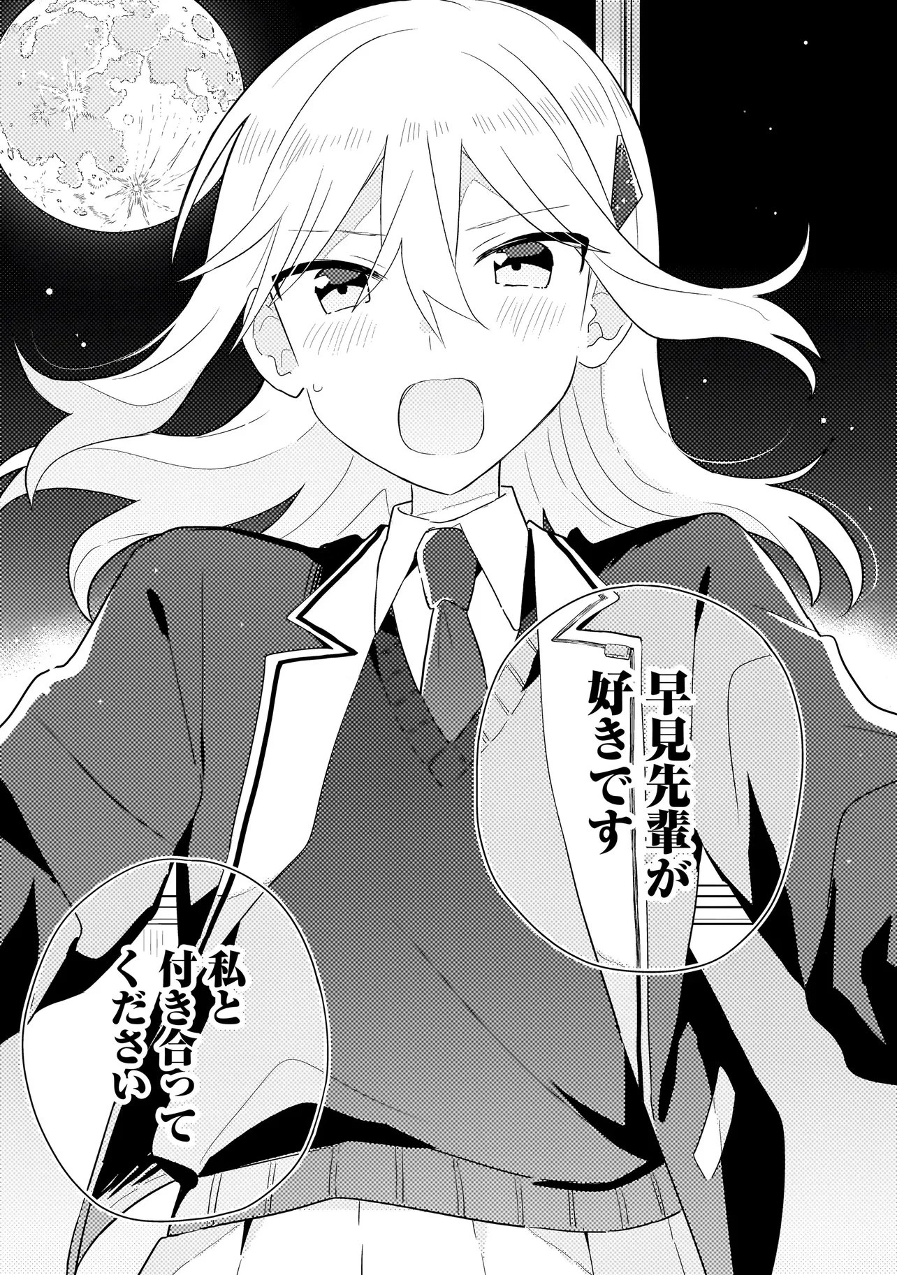 バカに告白 第12話 - 9