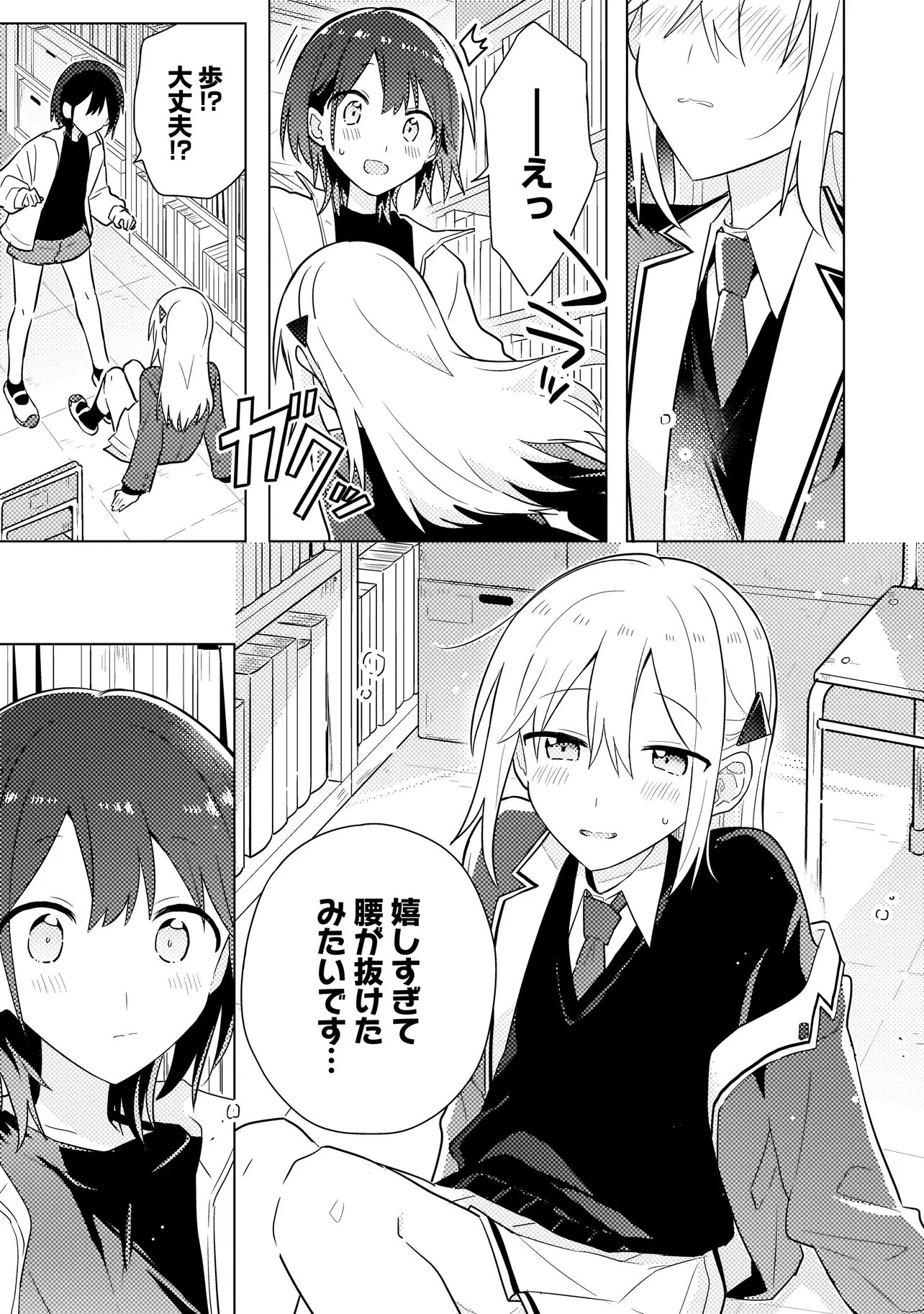 バカに告白 第12話 - 11