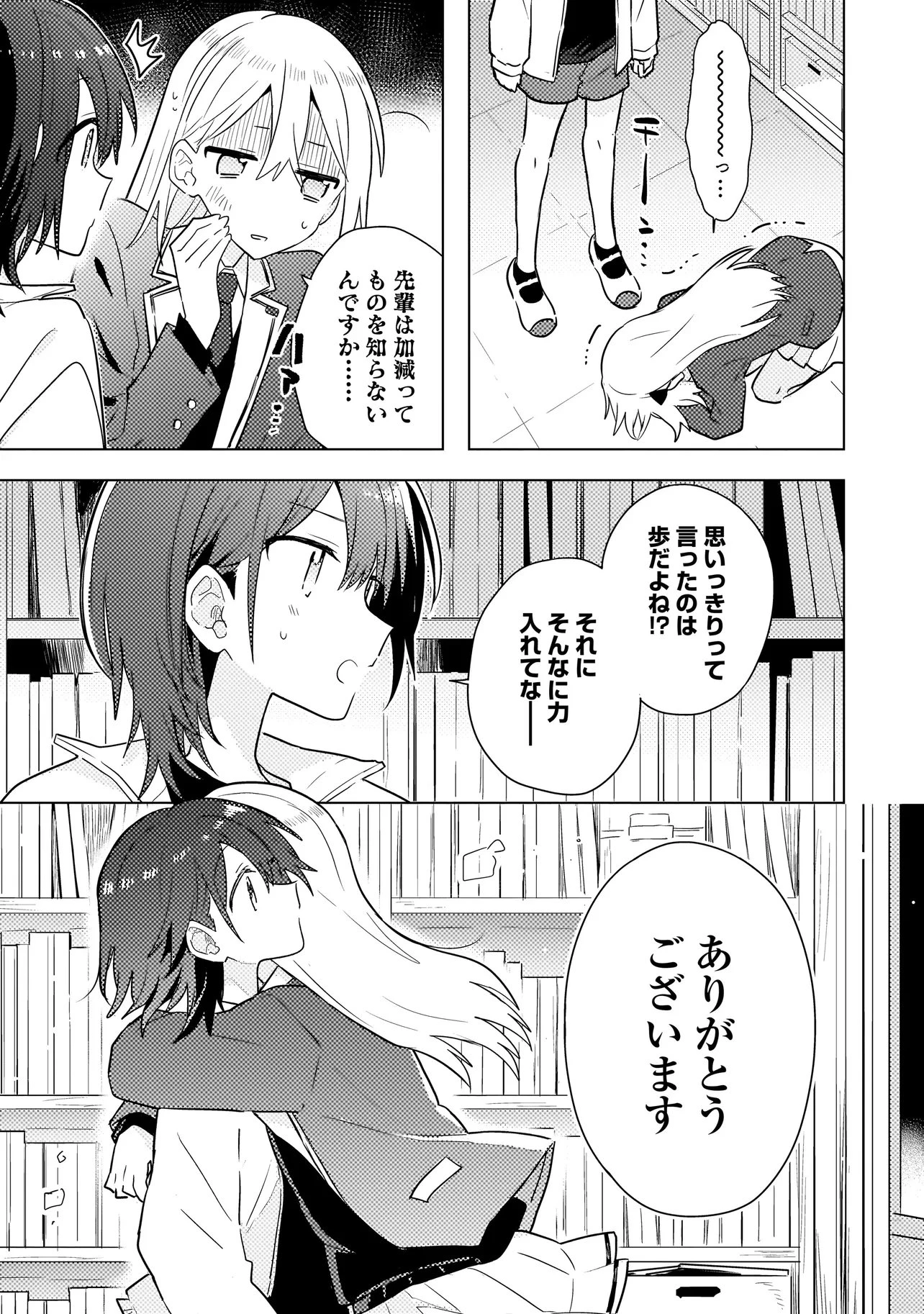 バカに告白 第12話 - 13