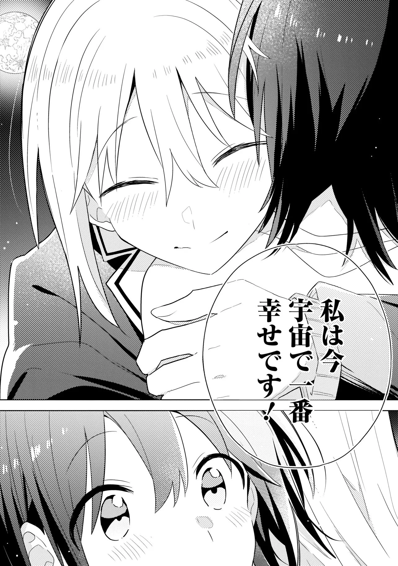 バカに告白 第12話 - 14