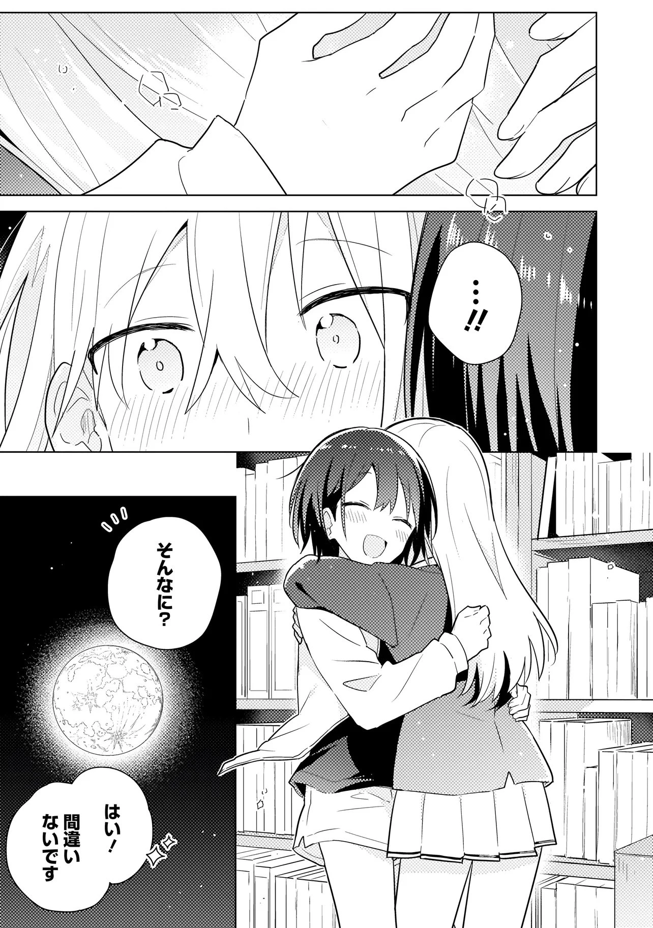 バカに告白 第12話 - 15