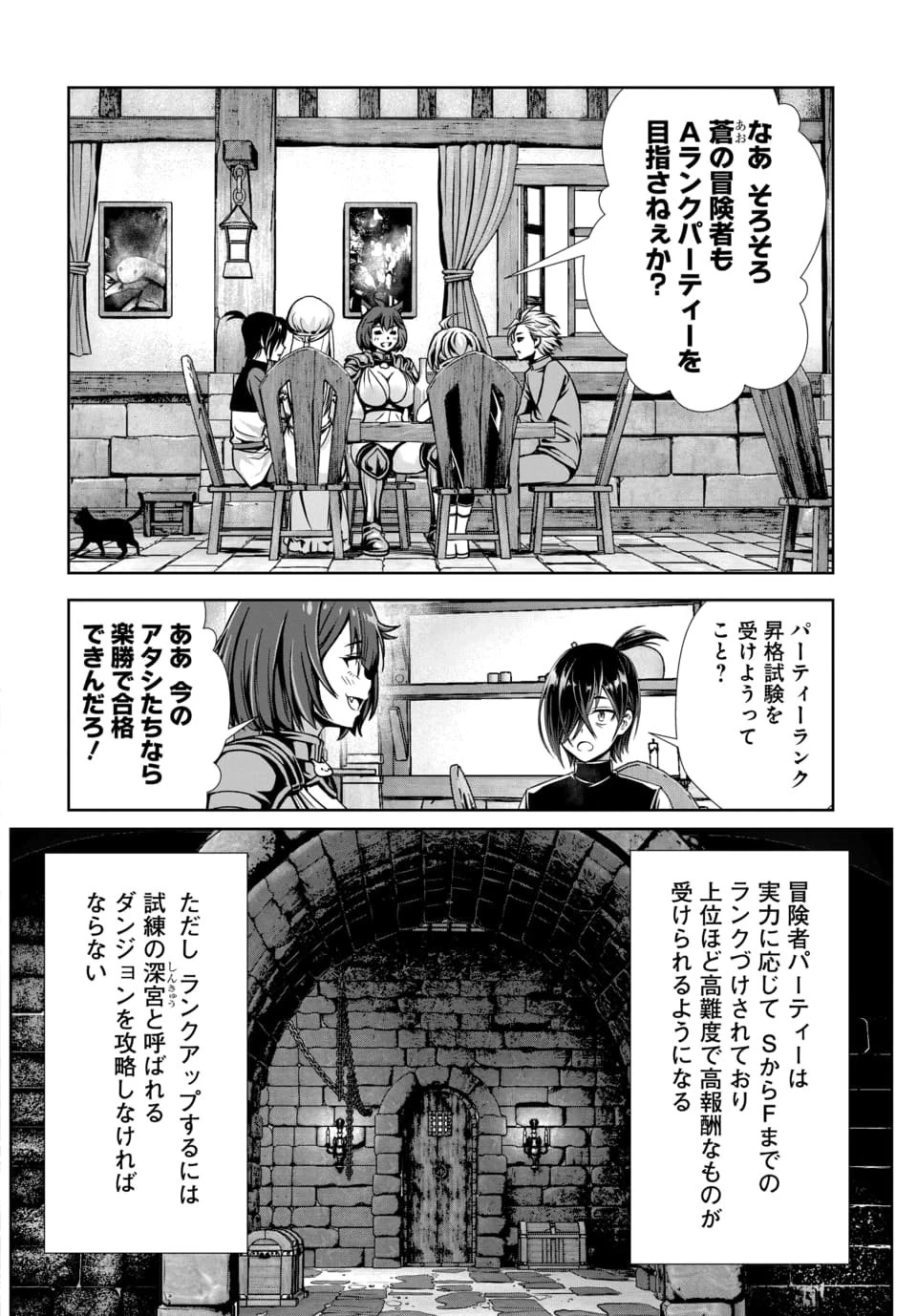 俺と聖女がデキてることがバレたらこのパーティーは崩壊する 第13話 - 2
