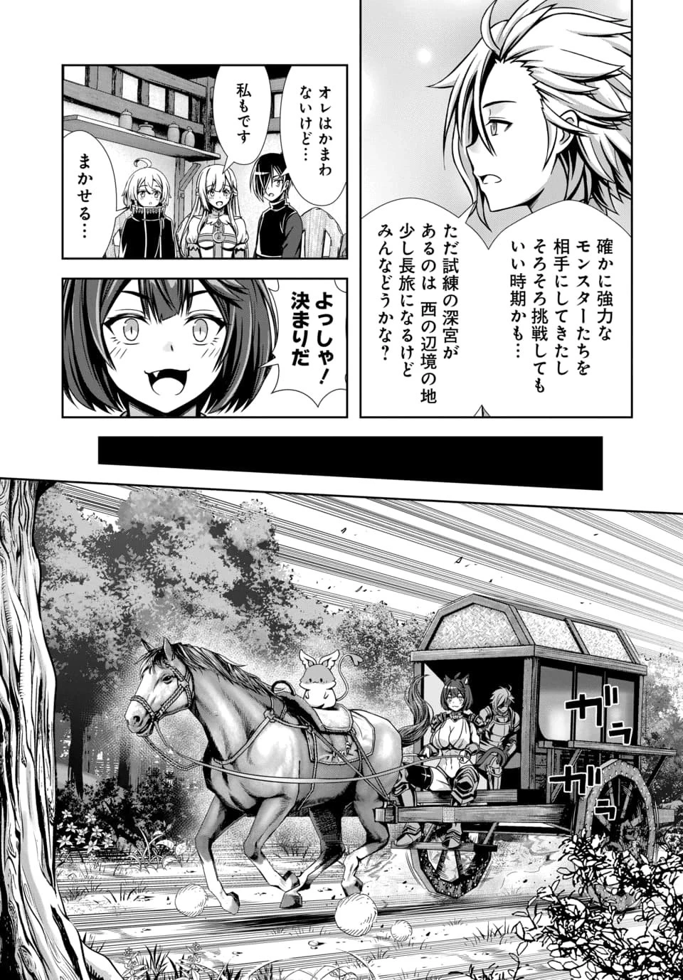 俺と聖女がデキてることがバレたらこのパーティーは崩壊する 第13話 - 3