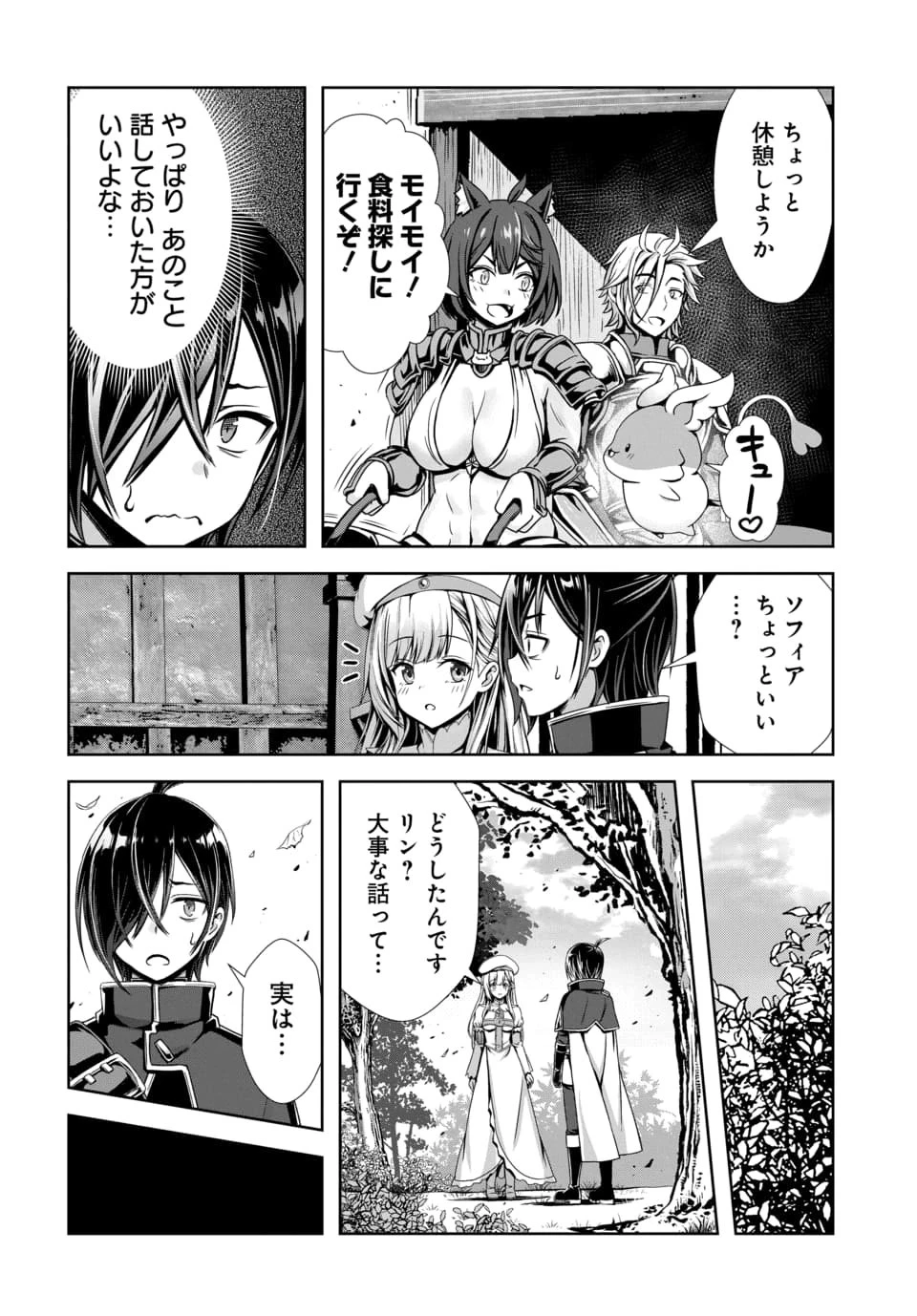 俺と聖女がデキてることがバレたらこのパーティーは崩壊する 第13話 - 4