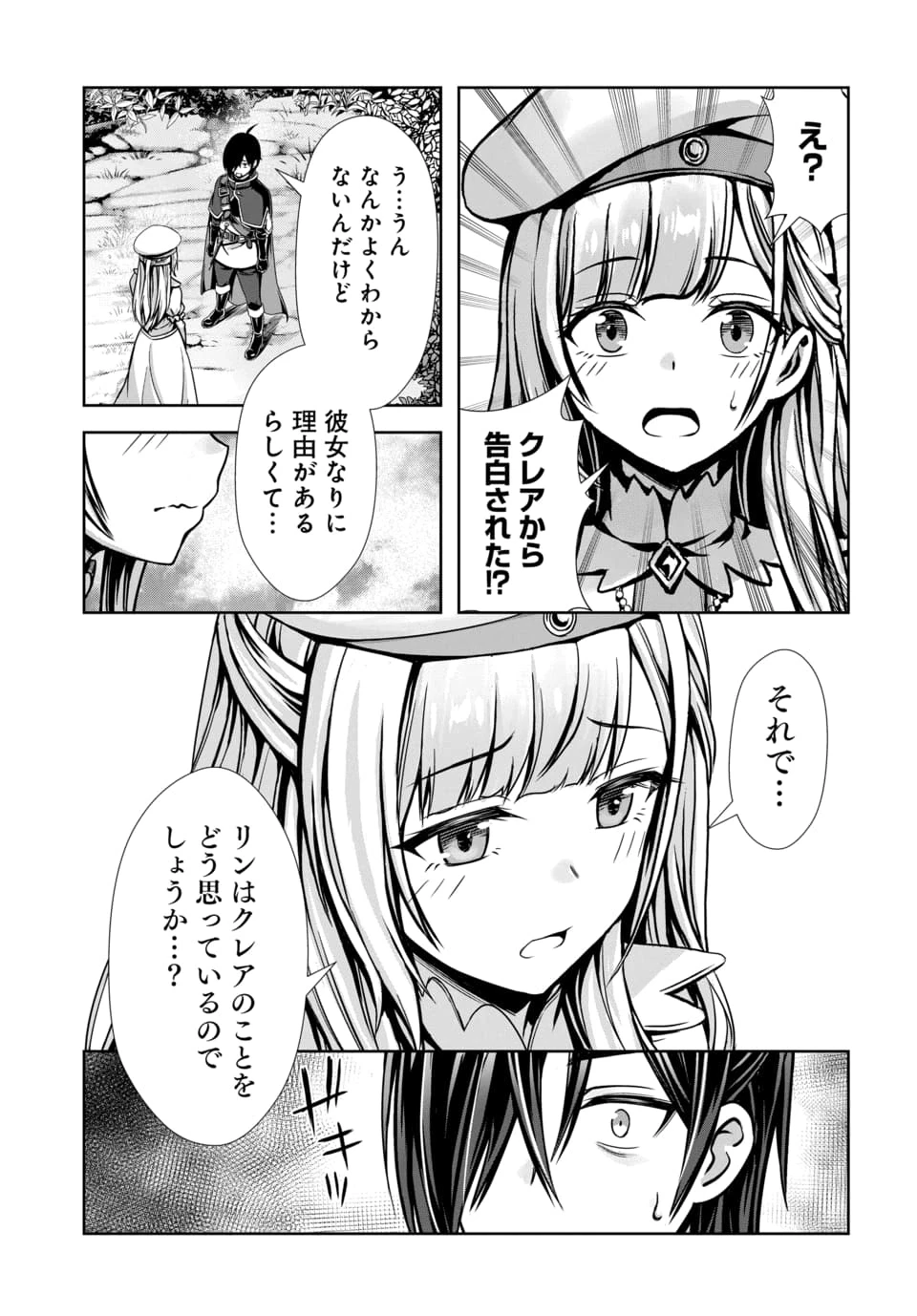 俺と聖女がデキてることがバレたらこのパーティーは崩壊する 第13話 - 5