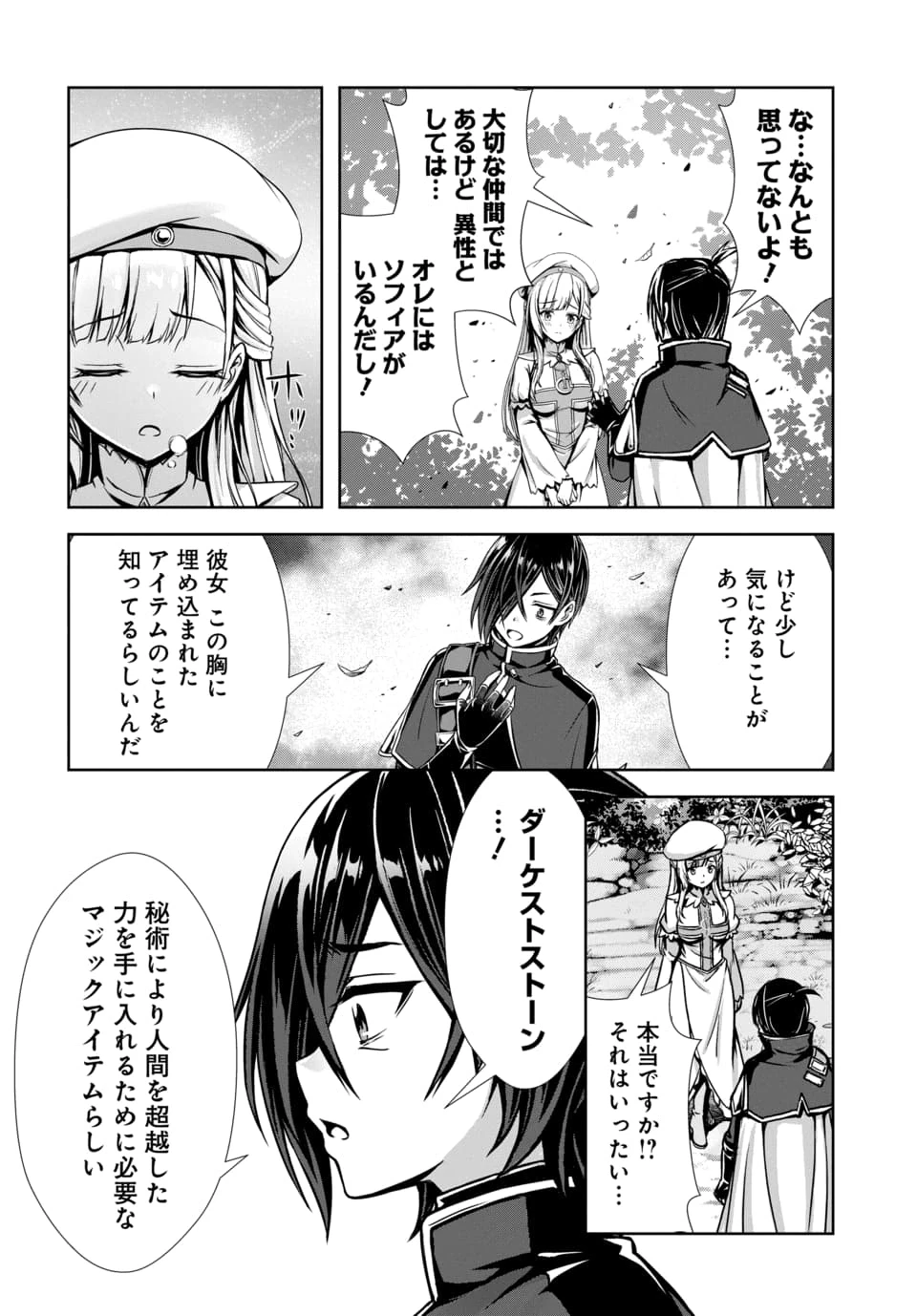 俺と聖女がデキてることがバレたらこのパーティーは崩壊する 第13話 - 6
