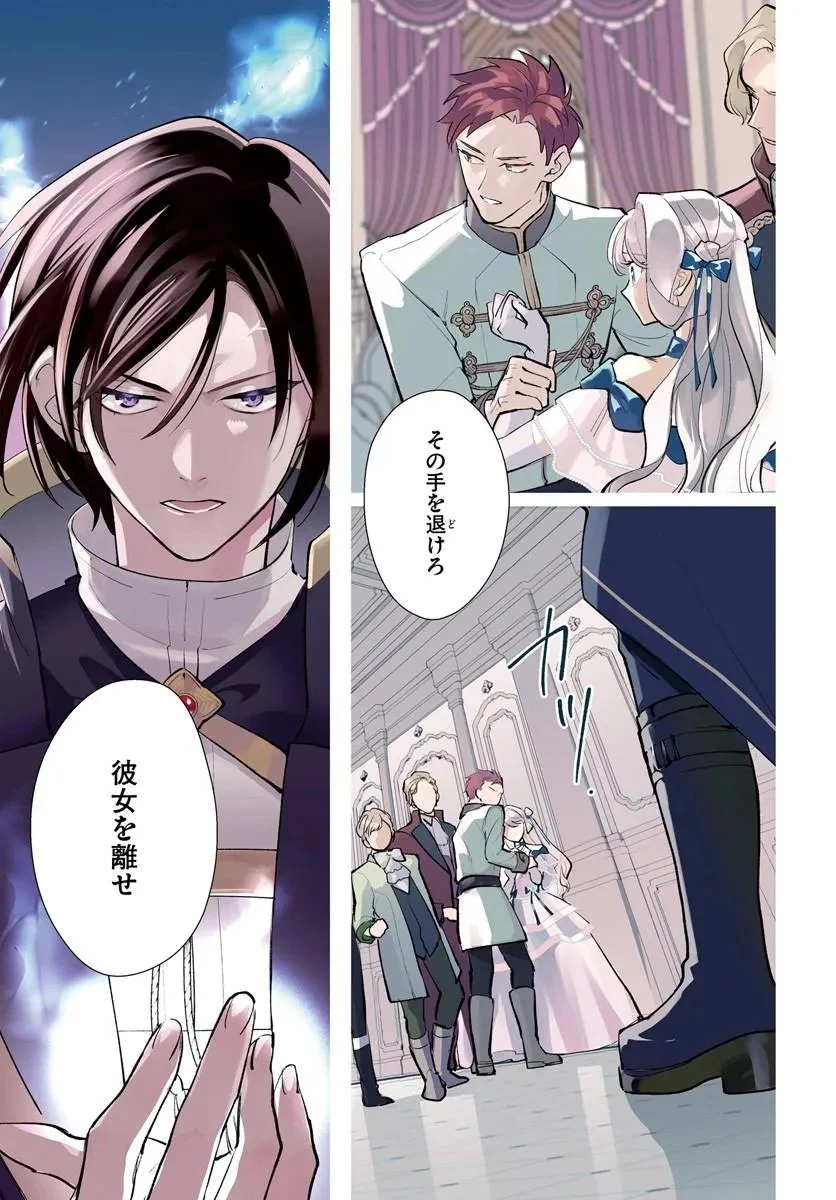 わたくしに恋してください! ～ループ二回目の悪役令嬢ですが破滅回避のため誘惑します～ 第11話 - 1