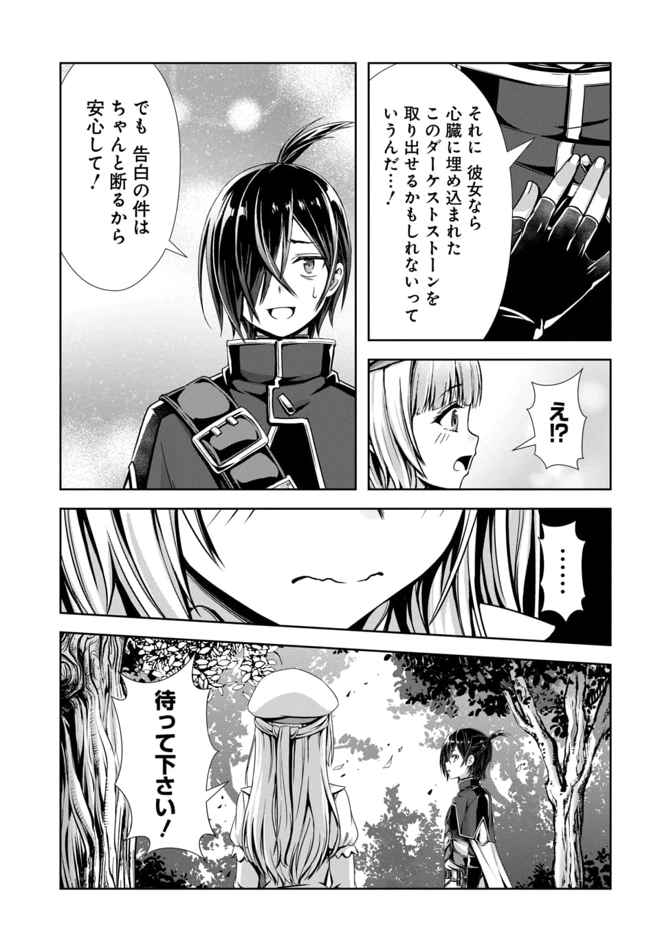 俺と聖女がデキてることがバレたらこのパーティーは崩壊する 第13話 - 7