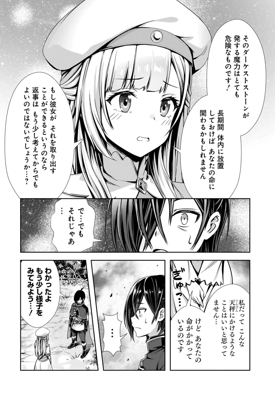 俺と聖女がデキてることがバレたらこのパーティーは崩壊する 第13話 - 8