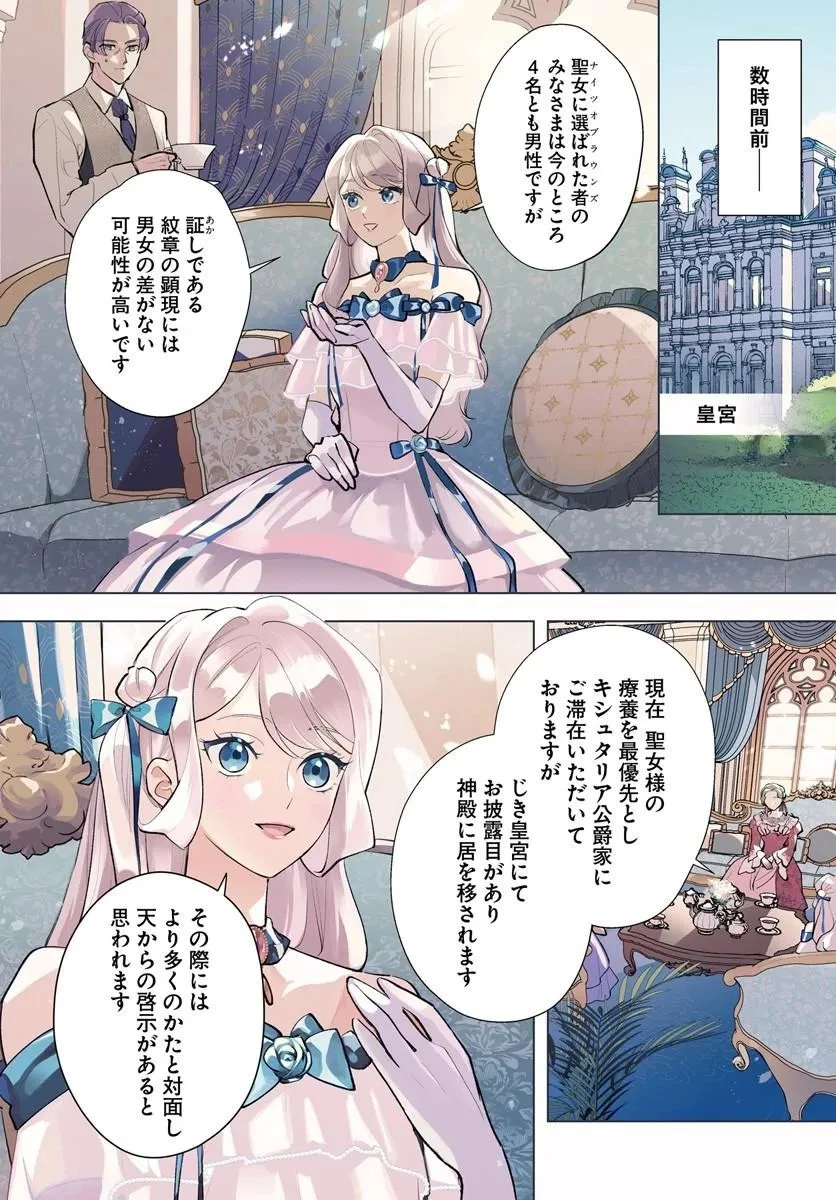 わたくしに恋してください! ～ループ二回目の悪役令嬢ですが破滅回避のため誘惑します～ 第11話 - 4