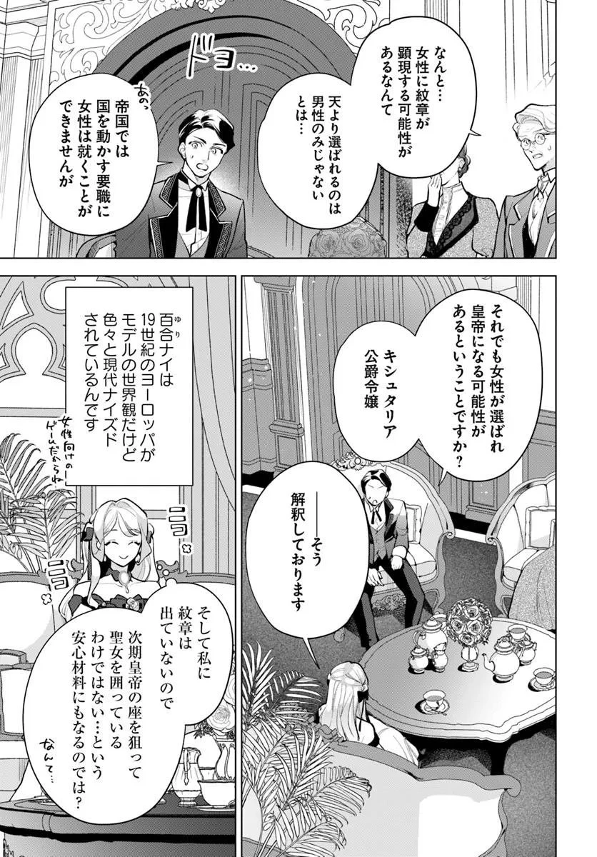 わたくしに恋してください! ～ループ二回目の悪役令嬢ですが破滅回避のため誘惑します～ 第11話 - 5