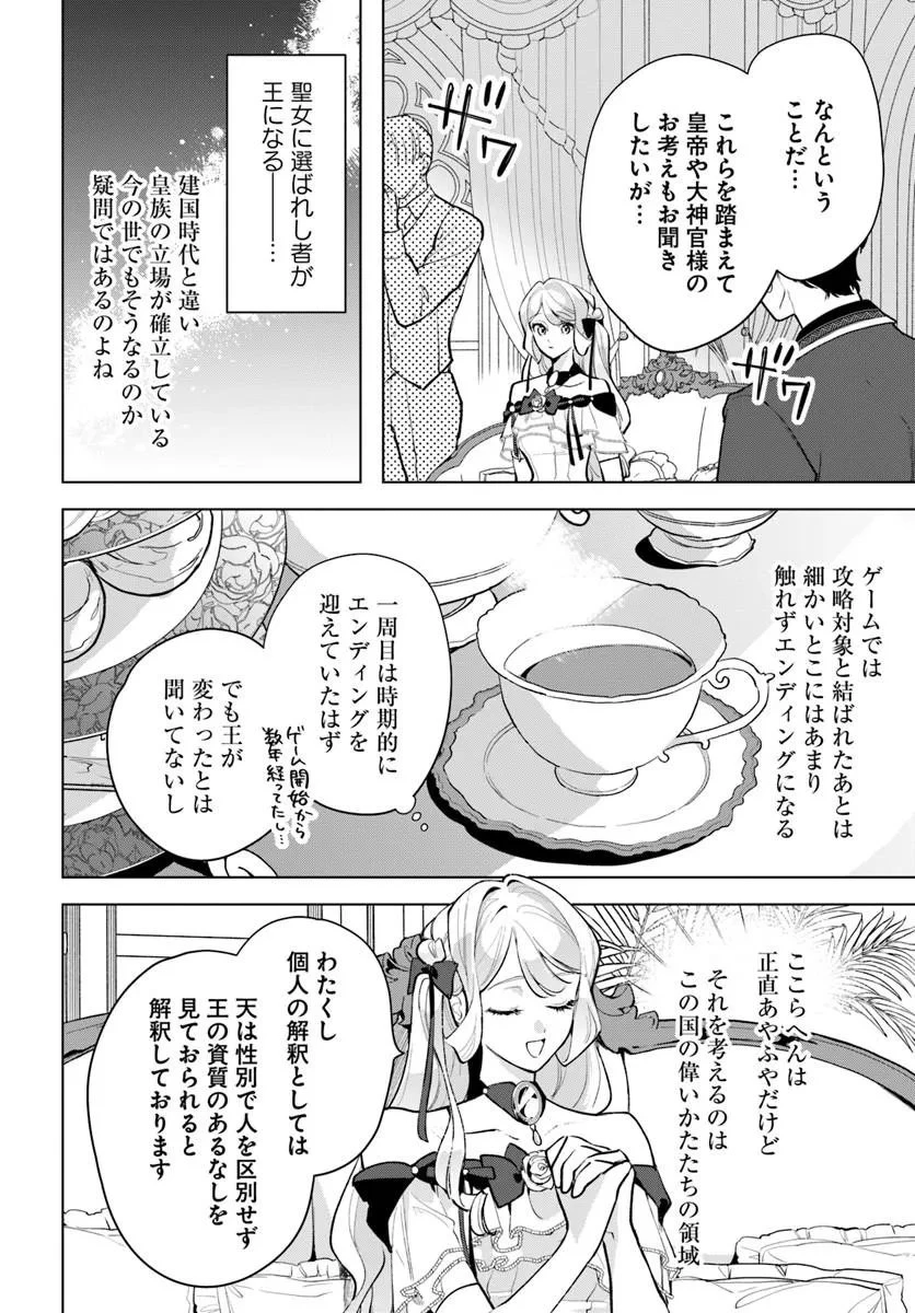わたくしに恋してください! ～ループ二回目の悪役令嬢ですが破滅回避のため誘惑します～ 第11話 - 6