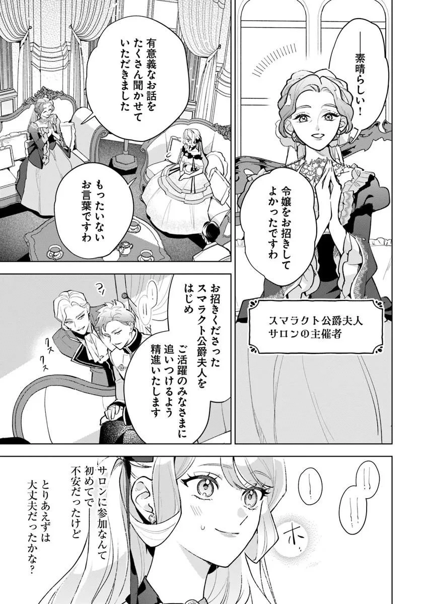 わたくしに恋してください! ～ループ二回目の悪役令嬢ですが破滅回避のため誘惑します～ 第11話 - 7