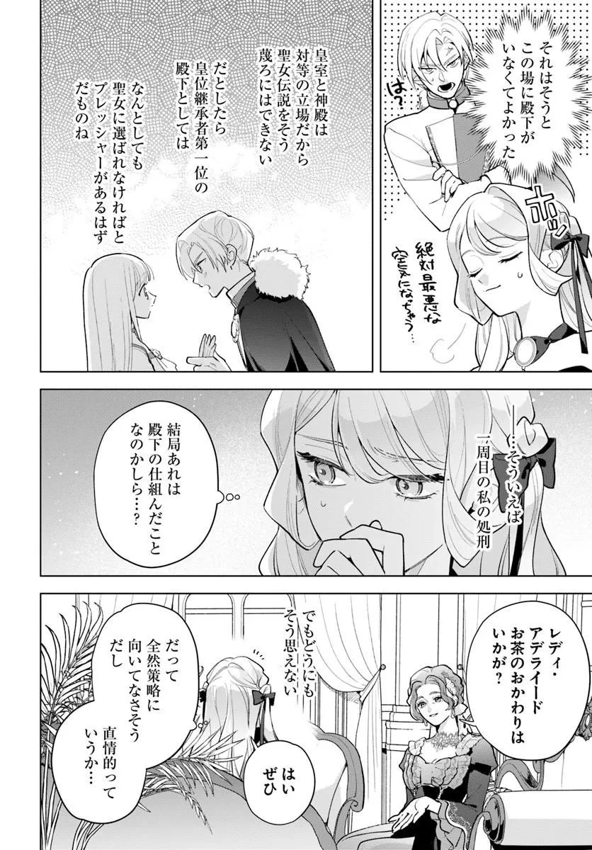 わたくしに恋してください! ～ループ二回目の悪役令嬢ですが破滅回避のため誘惑します～ 第11話 - 8