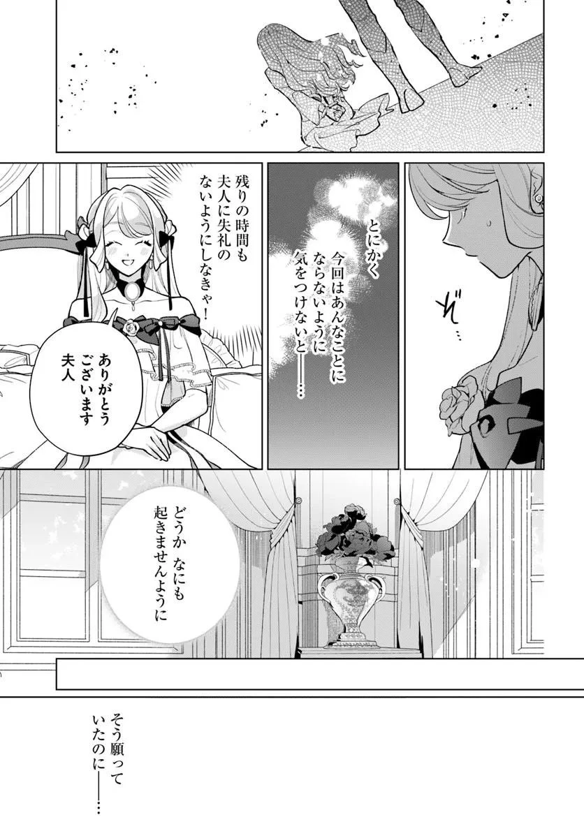 わたくしに恋してください! ～ループ二回目の悪役令嬢ですが破滅回避のため誘惑します～ 第11話 - 9