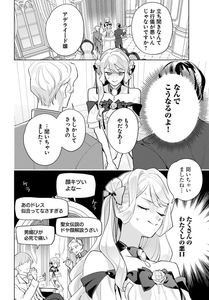 わたくしに恋してください! ～ループ二回目の悪役令嬢ですが破滅回避のため誘惑します～ 第11話 - 10