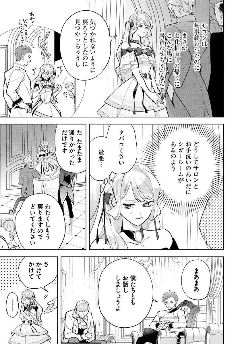 わたくしに恋してください! ～ループ二回目の悪役令嬢ですが破滅回避のため誘惑します～ 第11話 - 11