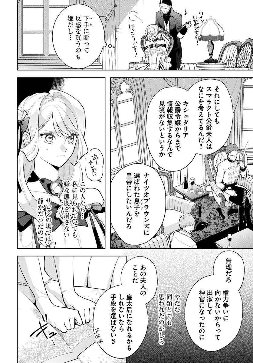 わたくしに恋してください! ～ループ二回目の悪役令嬢ですが破滅回避のため誘惑します～ 第11話 - 12