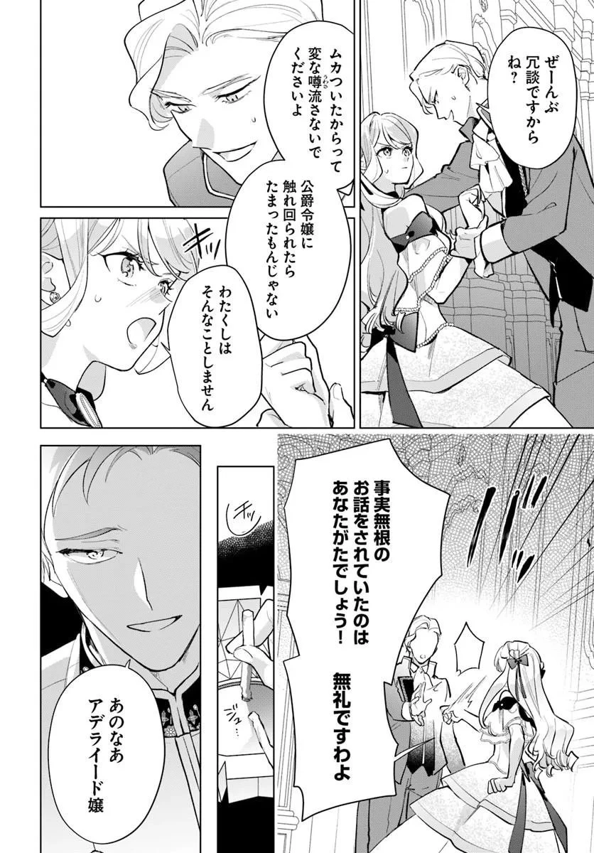 わたくしに恋してください! ～ループ二回目の悪役令嬢ですが破滅回避のため誘惑します～ 第11話 - 14