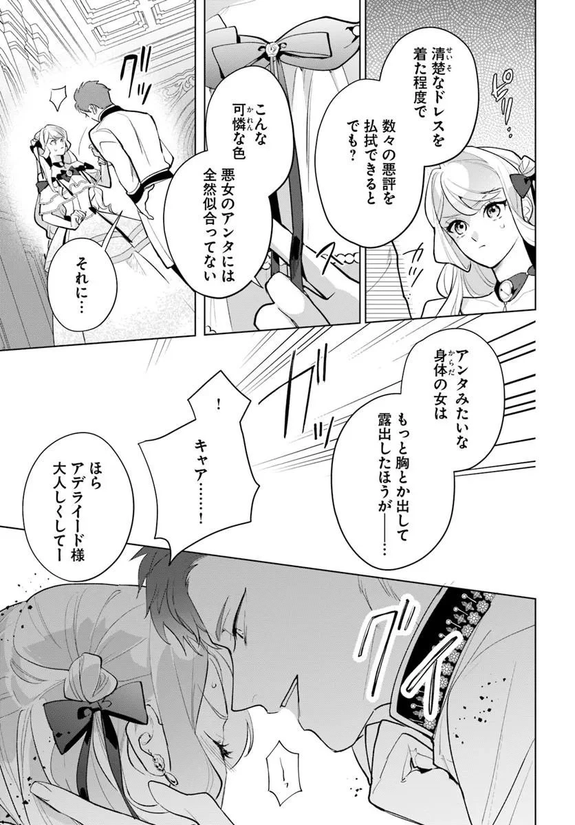 わたくしに恋してください! ～ループ二回目の悪役令嬢ですが破滅回避のため誘惑します～ 第11話 - 15