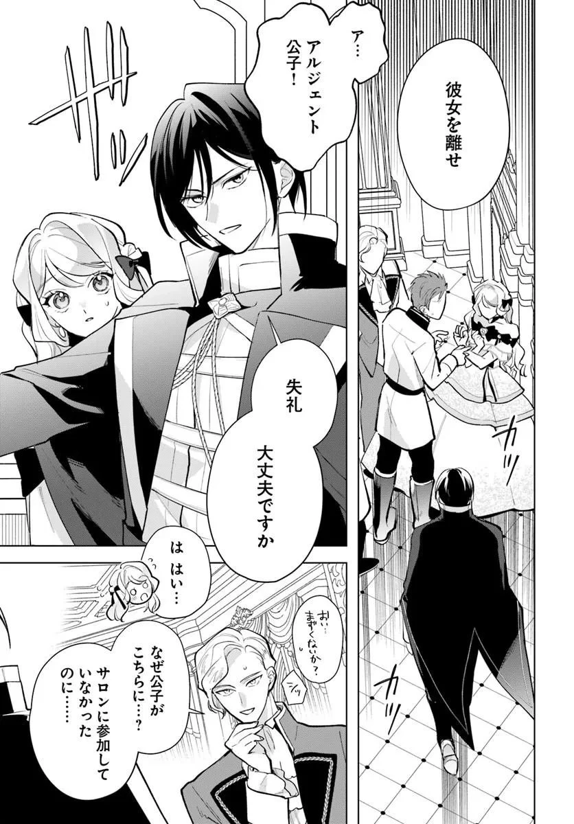 わたくしに恋してください! ～ループ二回目の悪役令嬢ですが破滅回避のため誘惑します～ 第11話 - 17