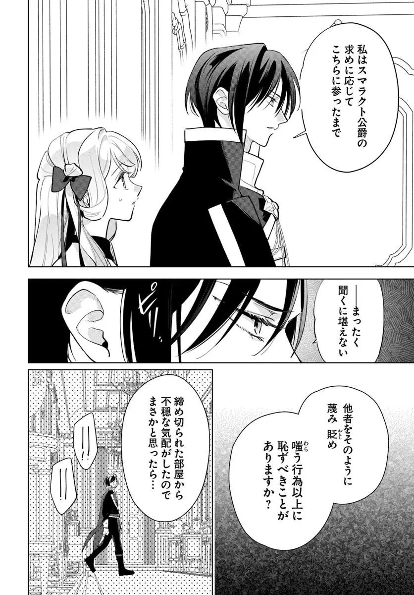 わたくしに恋してください! ～ループ二回目の悪役令嬢ですが破滅回避のため誘惑します～ 第11話 - 18