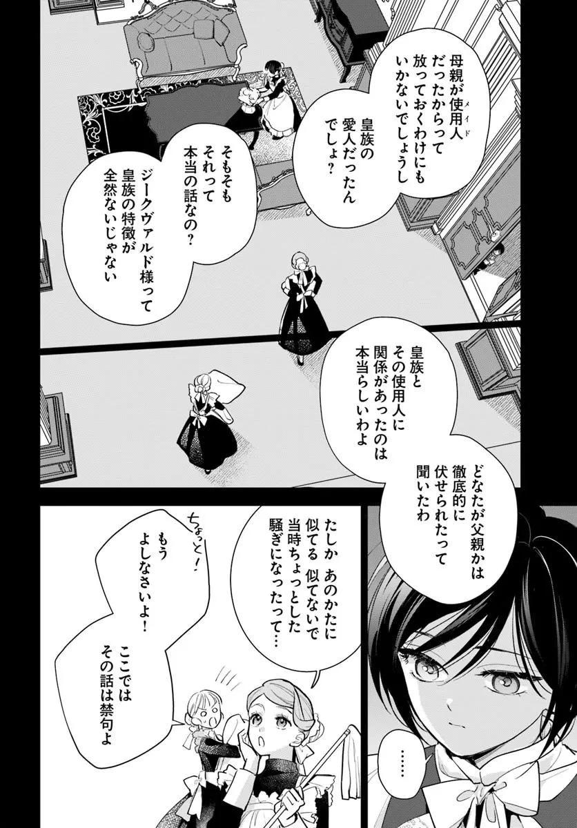 わたくしに恋してください! ～ループ二回目の悪役令嬢ですが破滅回避のため誘惑します～ 第10話 - 2