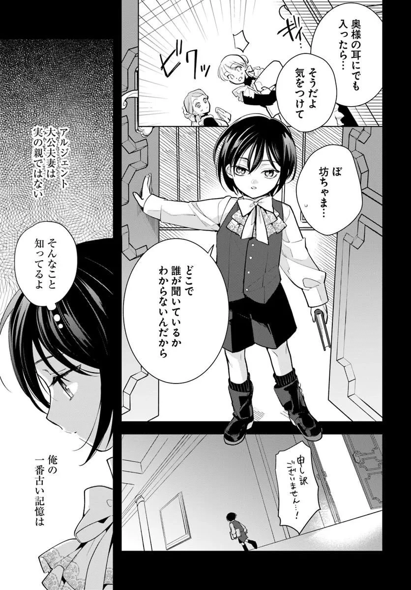 わたくしに恋してください! ～ループ二回目の悪役令嬢ですが破滅回避のため誘惑します～ 第10話 - 3