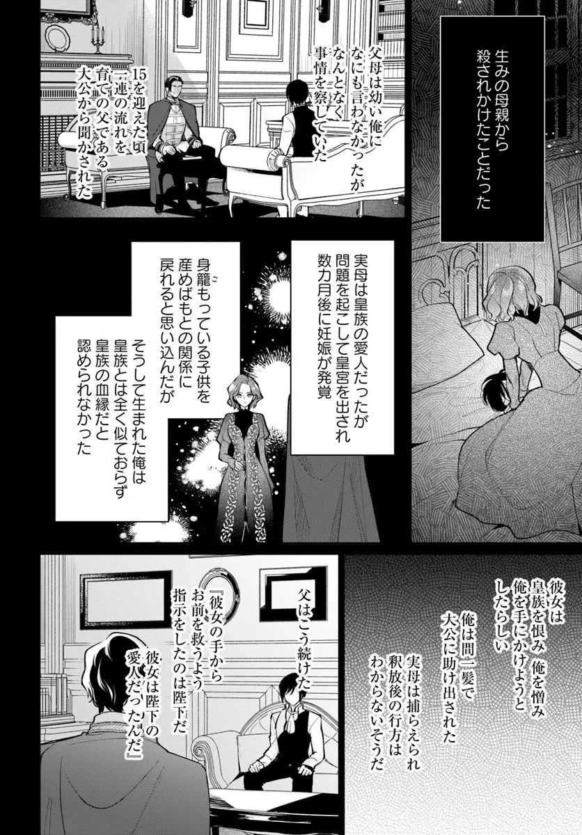 わたくしに恋してください! ～ループ二回目の悪役令嬢ですが破滅回避のため誘惑します～ 第10話 - 4
