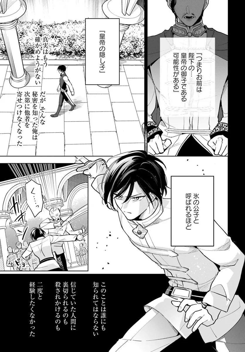 わたくしに恋してください! ～ループ二回目の悪役令嬢ですが破滅回避のため誘惑します～ 第10話 - 5