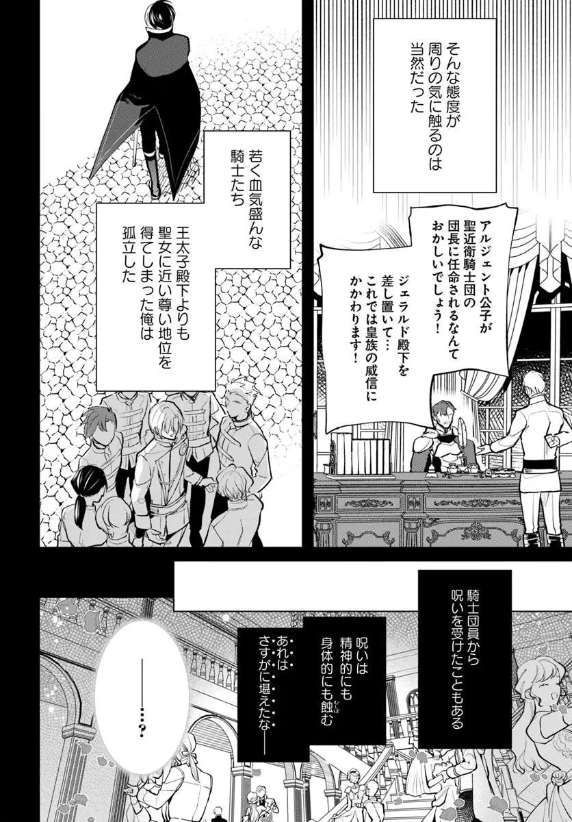 わたくしに恋してください! ～ループ二回目の悪役令嬢ですが破滅回避のため誘惑します～ 第10話 - 6