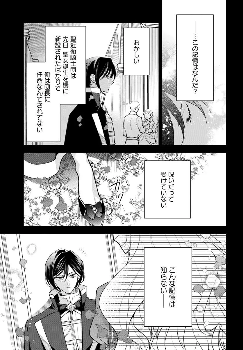 わたくしに恋してください! ～ループ二回目の悪役令嬢ですが破滅回避のため誘惑します～ 第10話 - 7