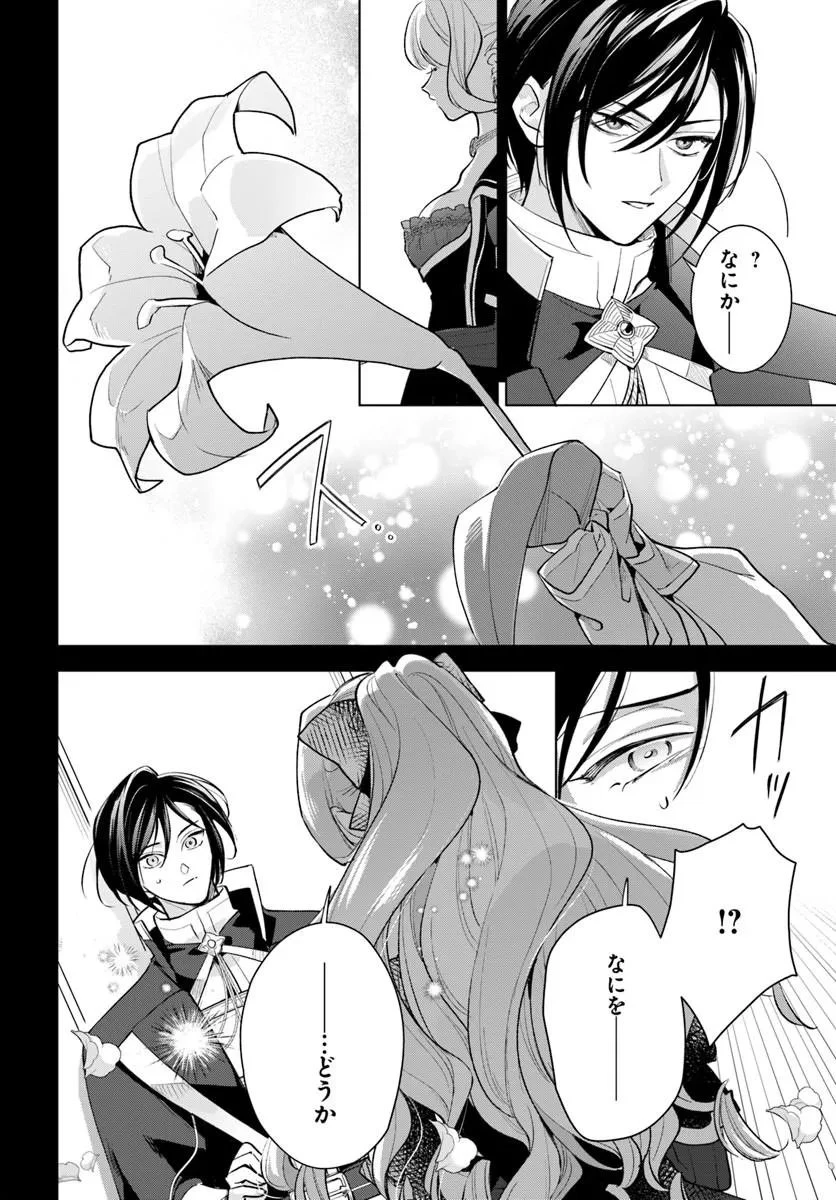わたくしに恋してください! ～ループ二回目の悪役令嬢ですが破滅回避のため誘惑します～ 第10話 - 8