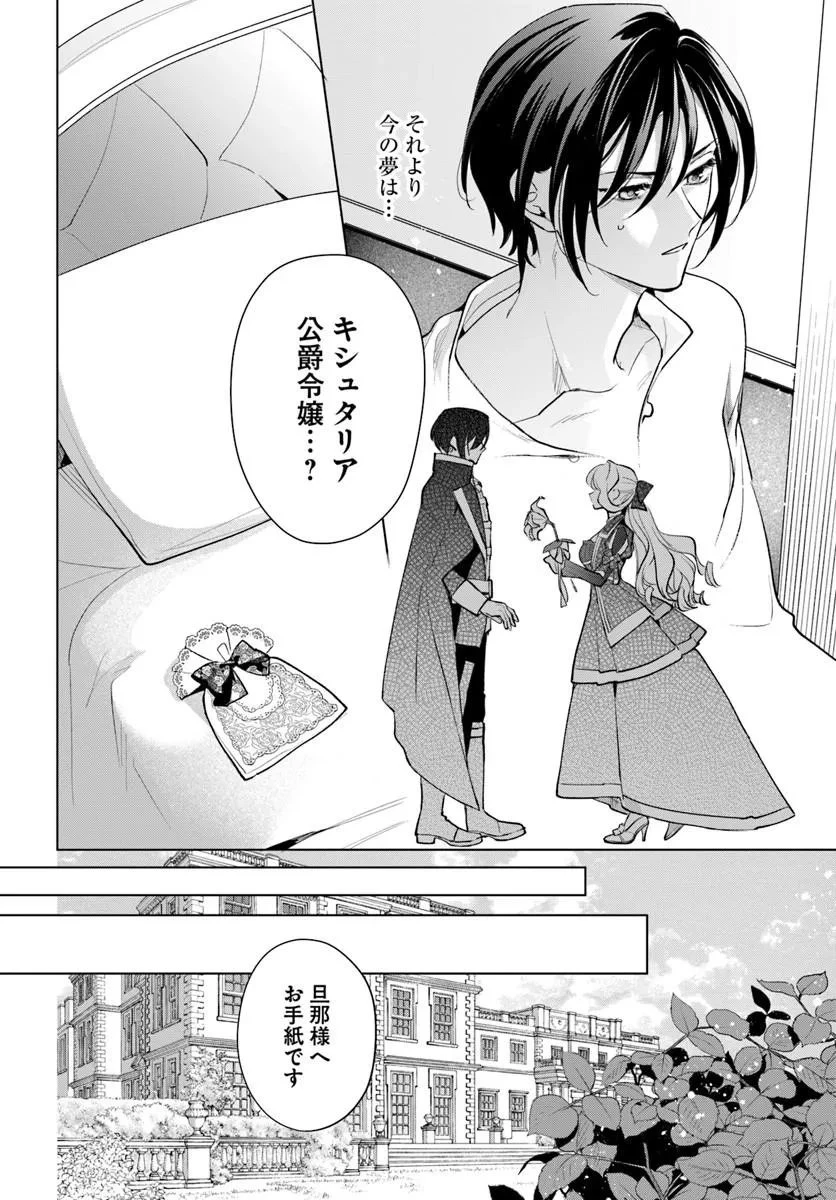わたくしに恋してください! ～ループ二回目の悪役令嬢ですが破滅回避のため誘惑します～ 第10話 - 10