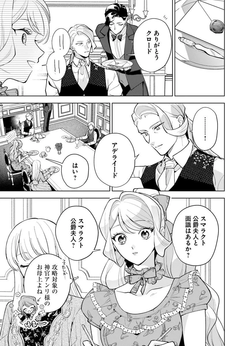 わたくしに恋してください! ～ループ二回目の悪役令嬢ですが破滅回避のため誘惑します～ 第10話 - 11