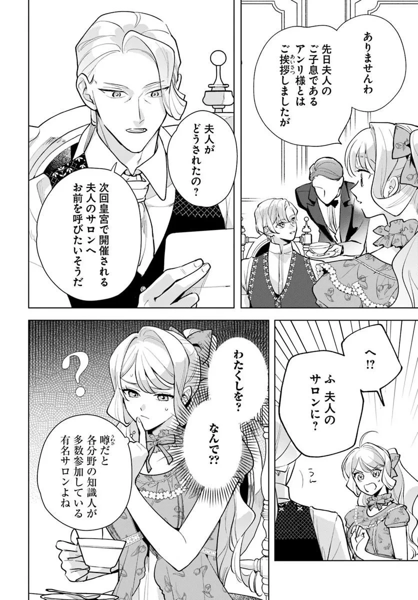 わたくしに恋してください! ～ループ二回目の悪役令嬢ですが破滅回避のため誘惑します～ 第10話 - 12