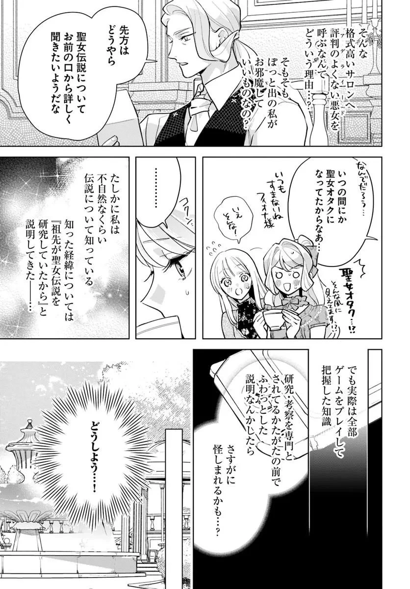 わたくしに恋してください! ～ループ二回目の悪役令嬢ですが破滅回避のため誘惑します～ 第10話 - 13