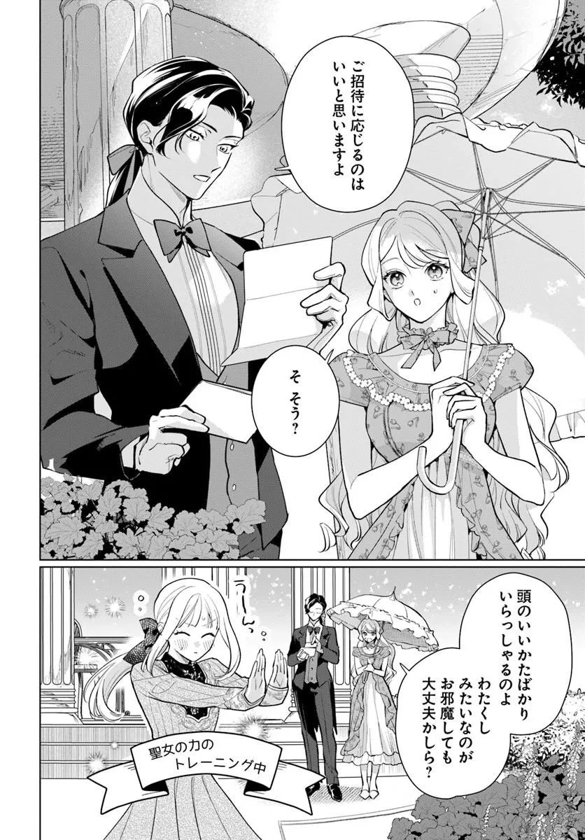 わたくしに恋してください! ～ループ二回目の悪役令嬢ですが破滅回避のため誘惑します～ 第10話 - 14
