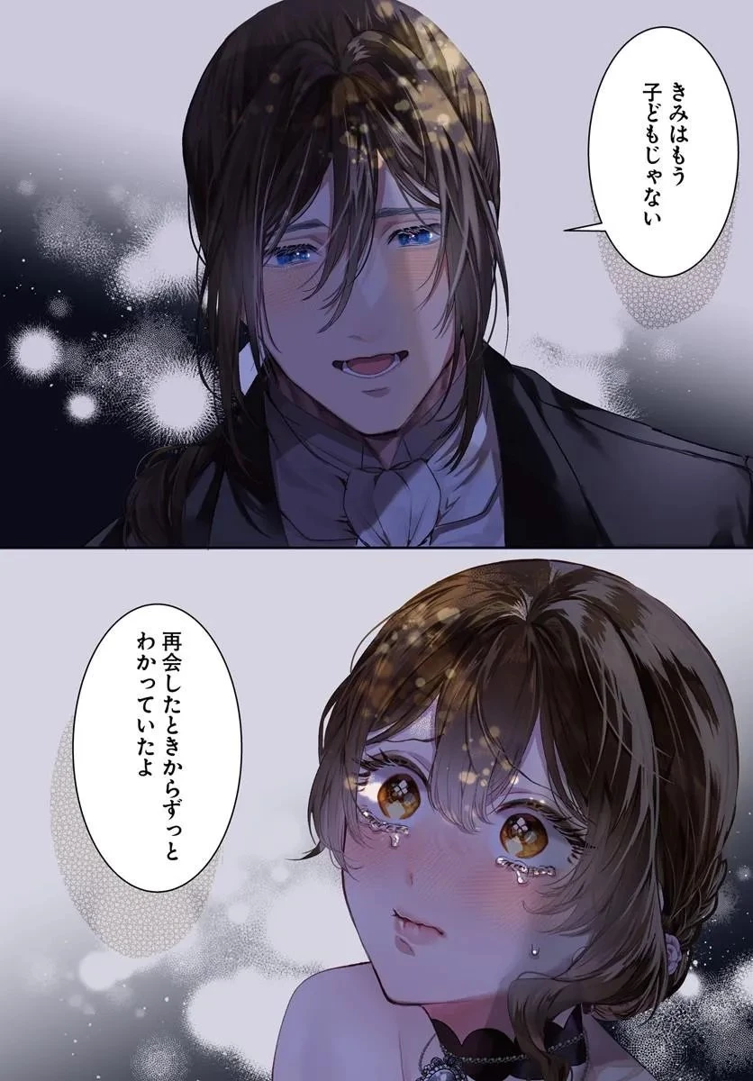 初恋の少年は冷徹騎士に豹変していました 全力で告白されるなんて想定外です!! 第10話 - 1